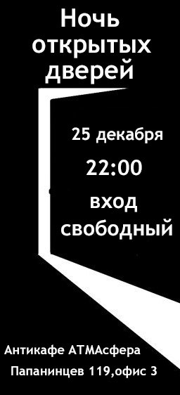 Ночь открытых дверей