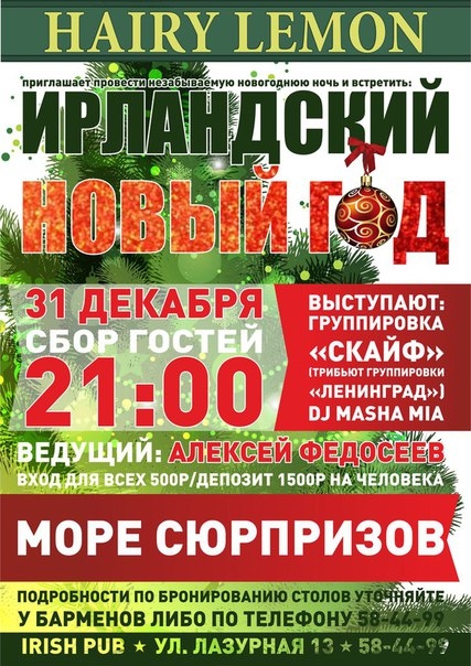 Ирландский Новый год