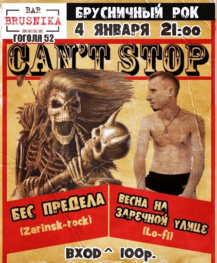 Брусничный рок