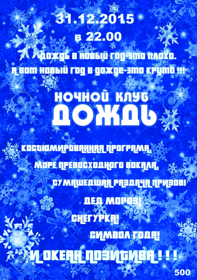 Новогодняя ночь в «Дожде»