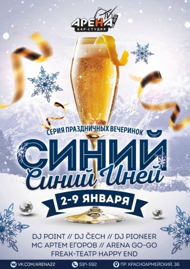 Синий-синий иней
