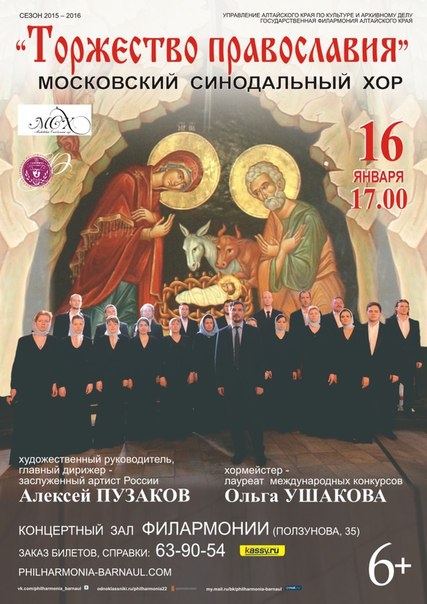 Московский Синодальный хор