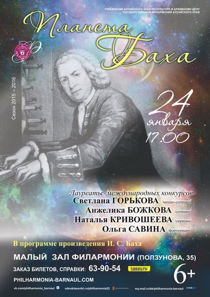 Планета Баха