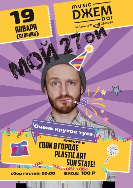 Мой 27ой!