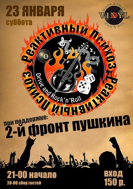 Субботний Рок-н-Ролл