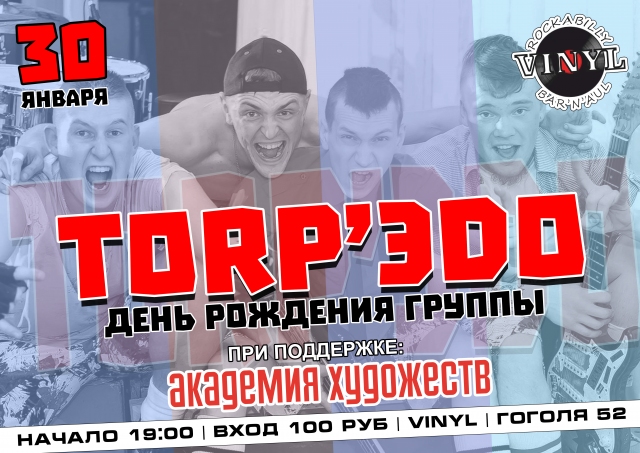 День Рождения группы «TORPЭDO»