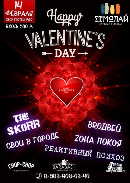 Valentine’s Day (Rock Party)