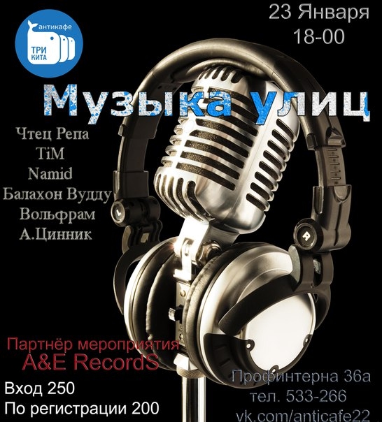 Музыка улиц