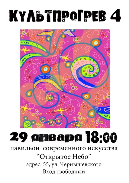 Культпрогрев