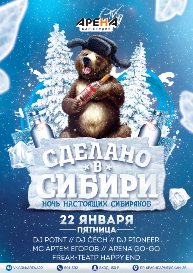 Сделано в Сибири
