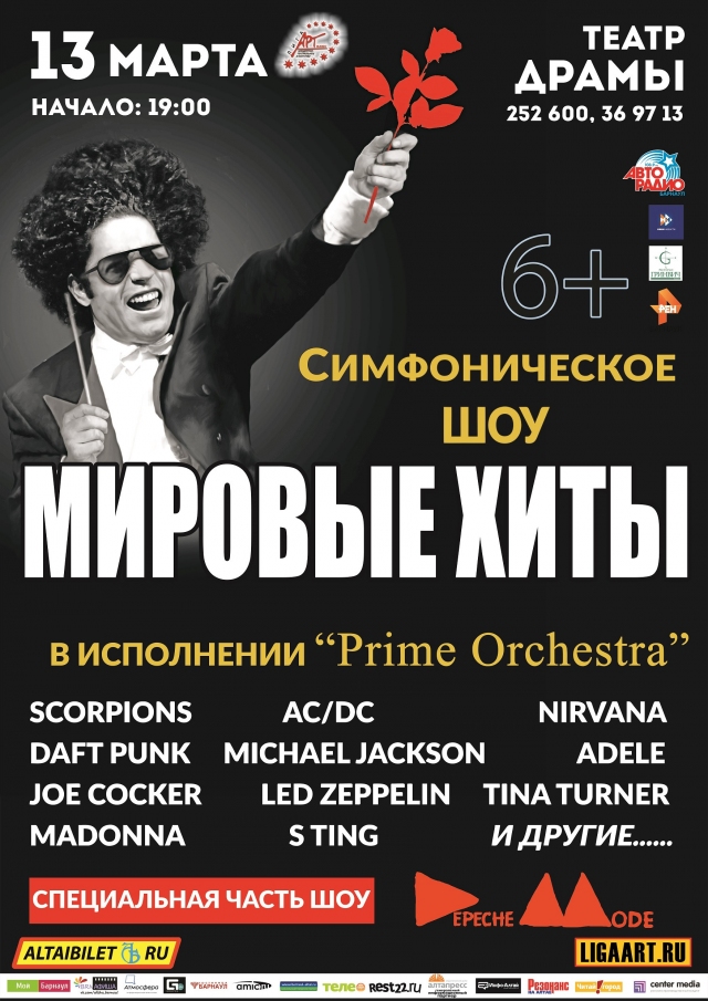 Мировые хиты