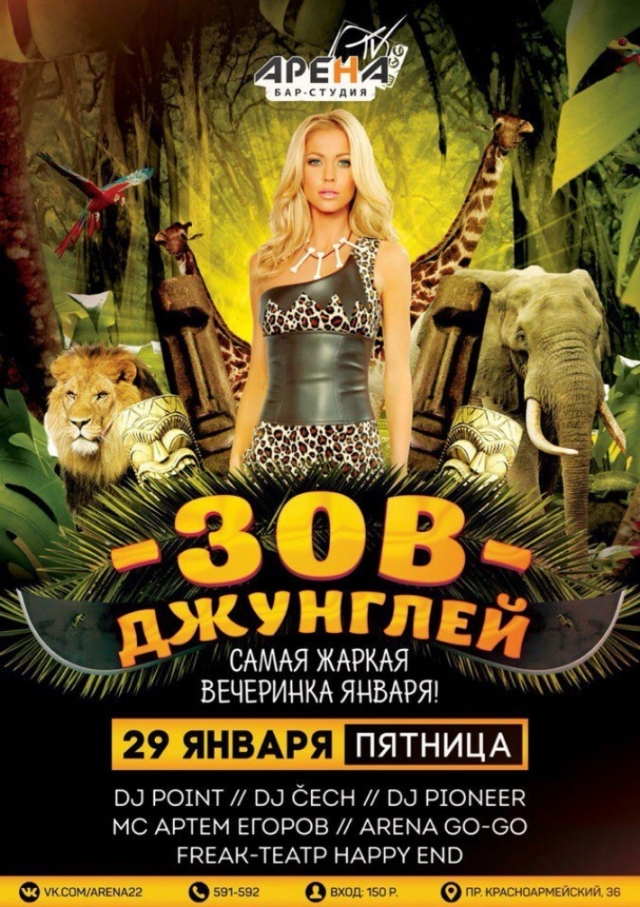 Зов джунглей