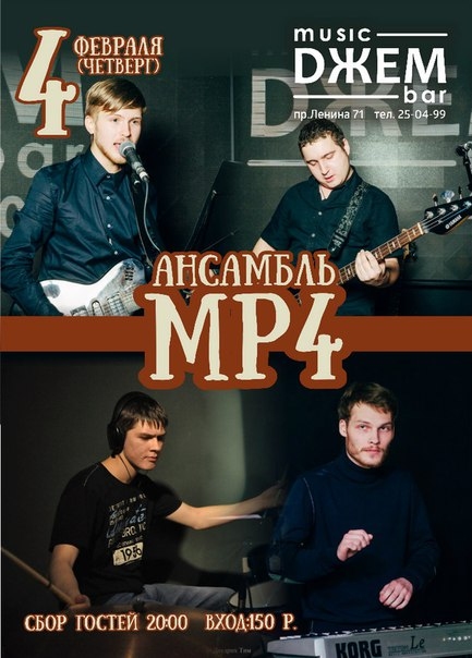 Ансамбль «MP4»