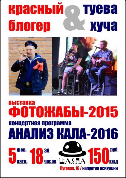 Творческий вечер Красильников и ВИА «Туева Хуча»