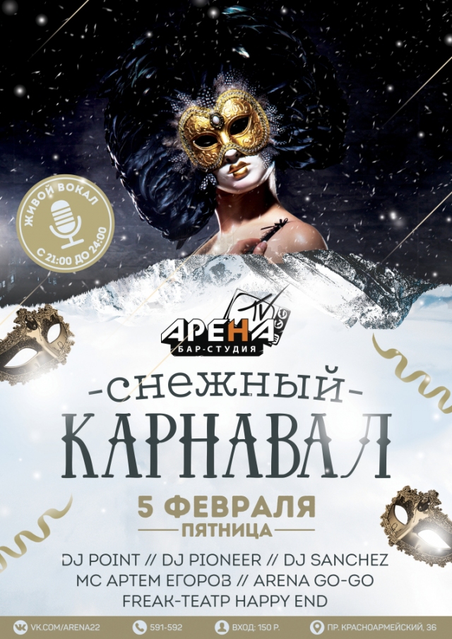 Снежный карнавал
