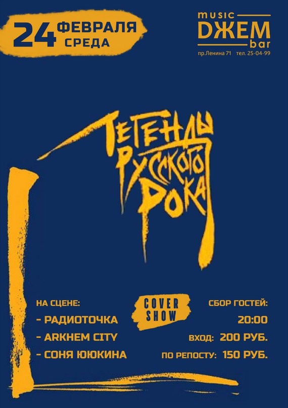 Легенды Русского Рока