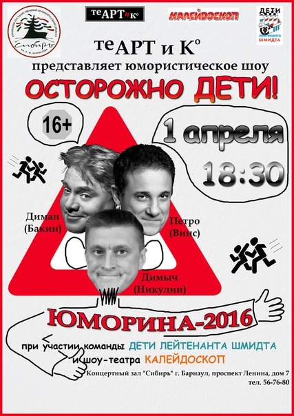 Осторожно: ДЕТИ!