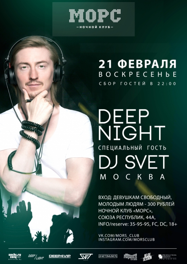 DJ Svet