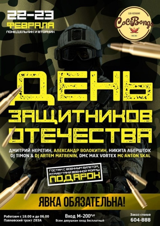 День Защитников Отечества