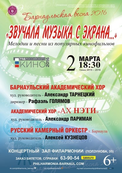 Звучала музыка с экрана…