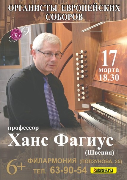 Ханс Фагиус