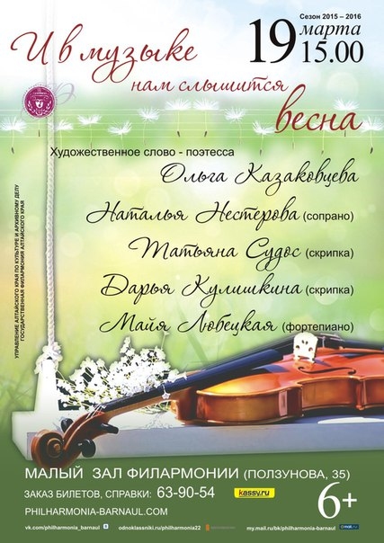 И в музыке нам слышится весна