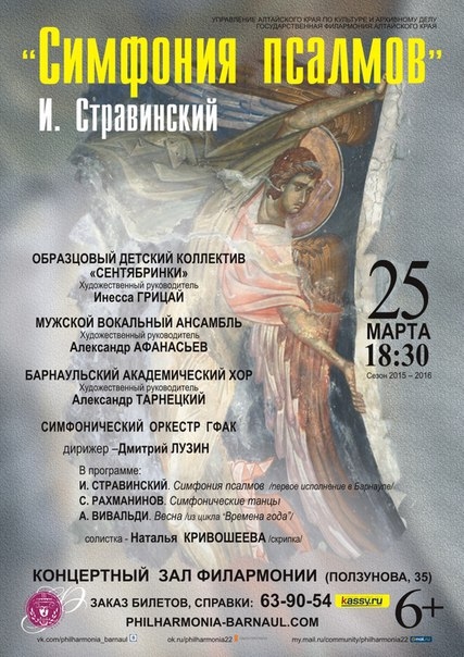 И. Стравинский «Симфония псалмов»