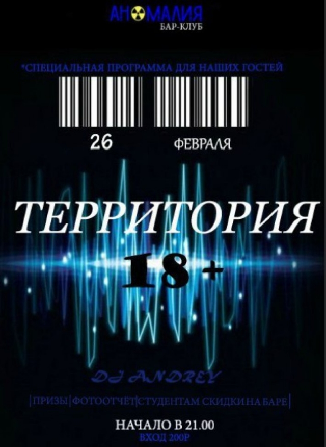 Территория 18+