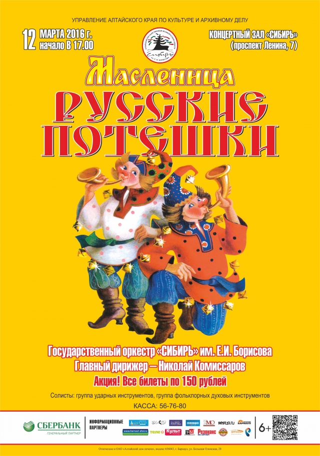 Масленица. Русские потешки