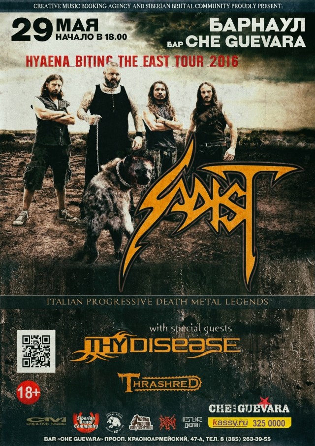 Группа «Sadist»