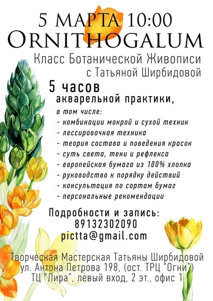 Класс ботанической живописи с Татьяной Ширбидовой