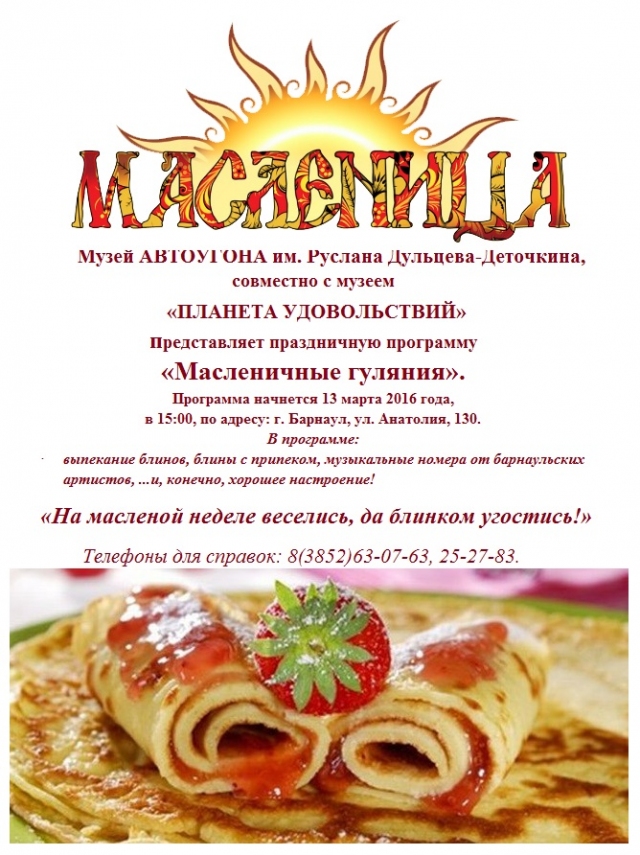 Масленичные гуляния