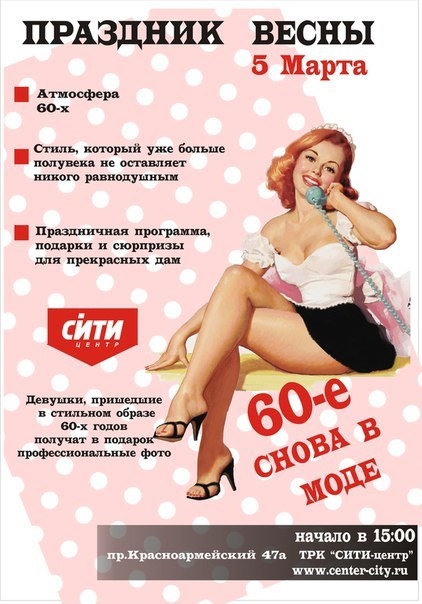 Праздник весны