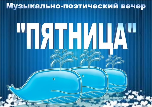 Пятница