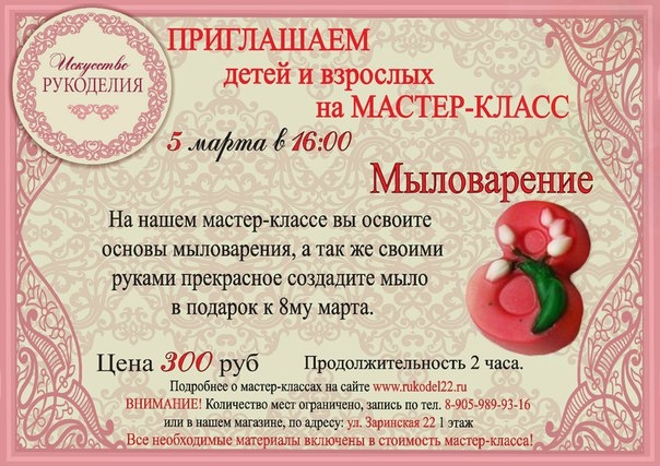 Картинка приглашение на мастер класс