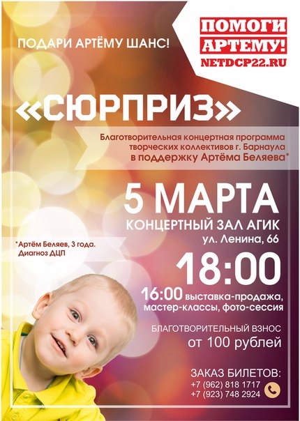 Сюрприз