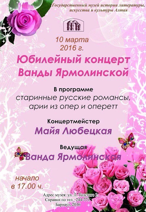 Юбилейный концерт Ванды Ярмолинской