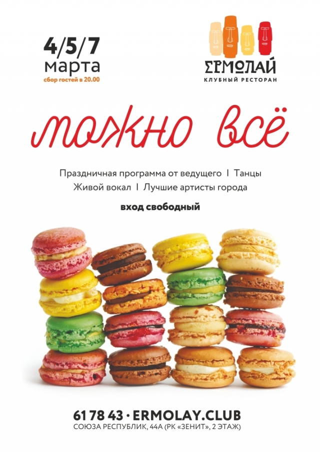 Можно все