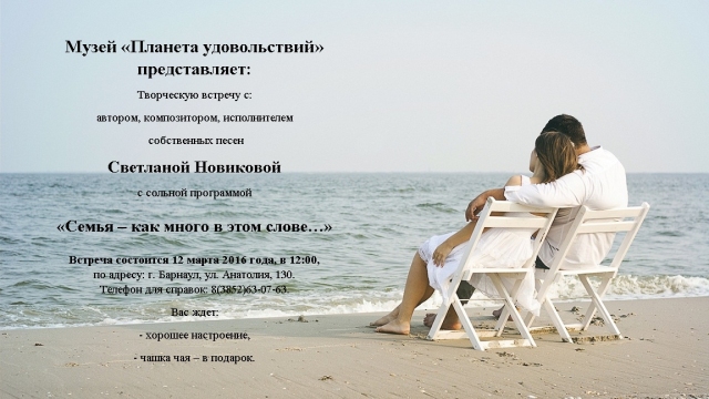 Творческая встреча с композитором