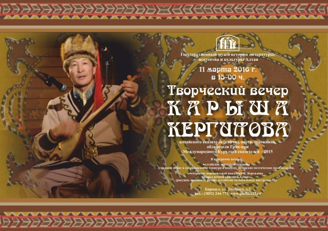 Творческий вечер Карыша Кергилов