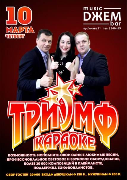 Триумф