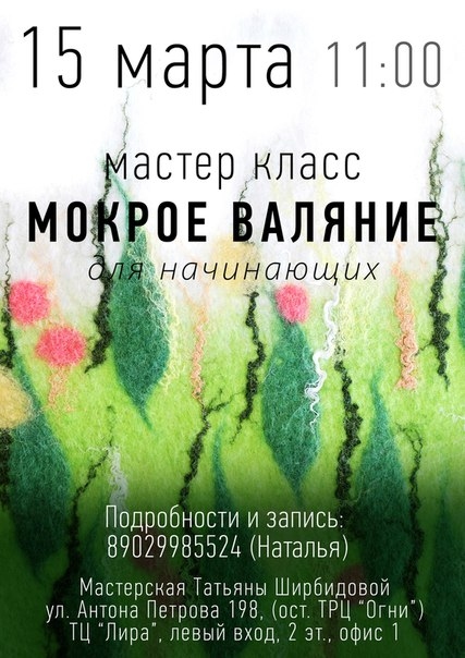 Мокрое валяние для начинающих