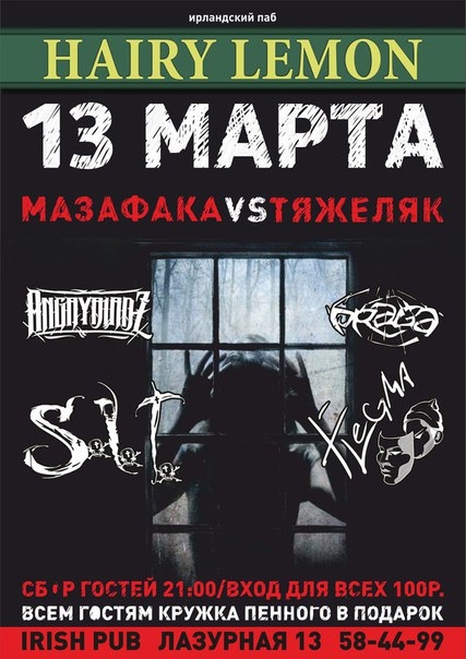 Мазафака vs. Тяжеляк