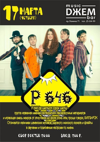 Группа «Р 646»