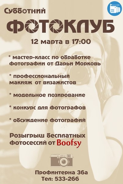 Фотоклуб
