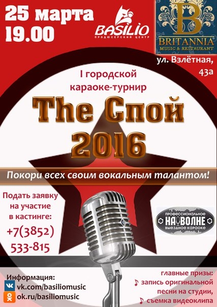 The Спой
 — 2016