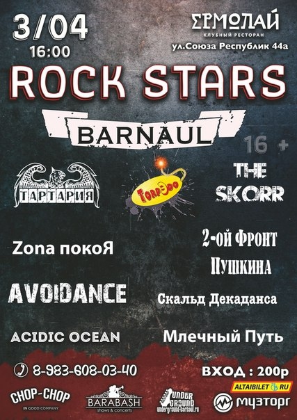 Rock Stars Barnaul