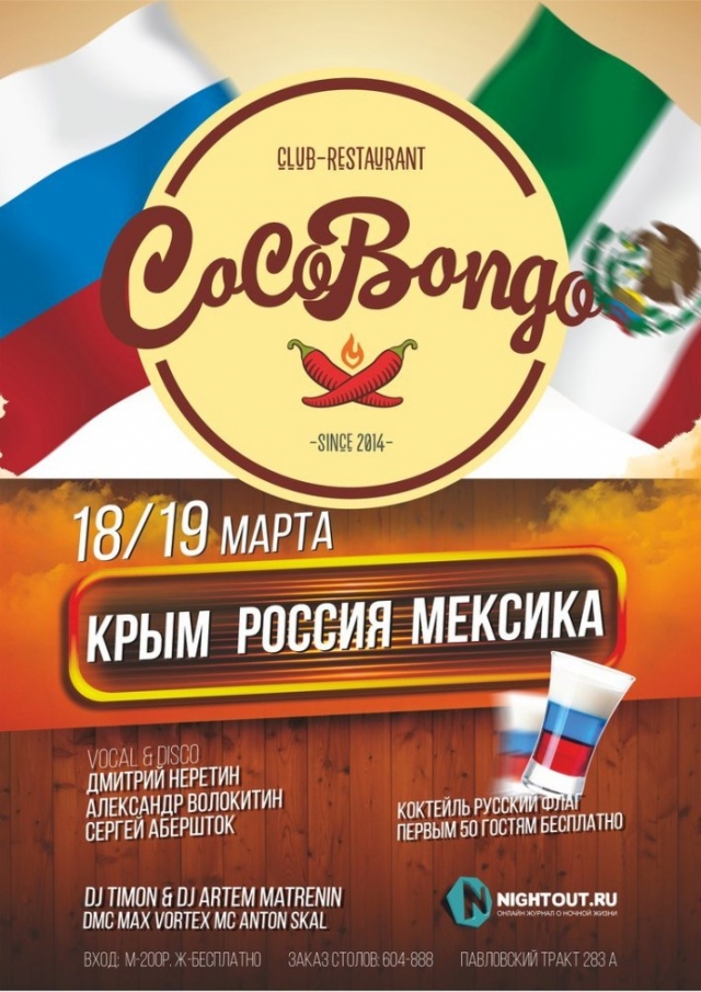 Крым. Россия. Мексика