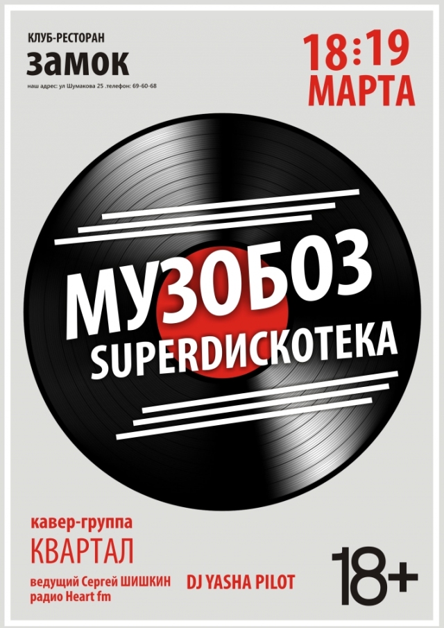 Музобоз