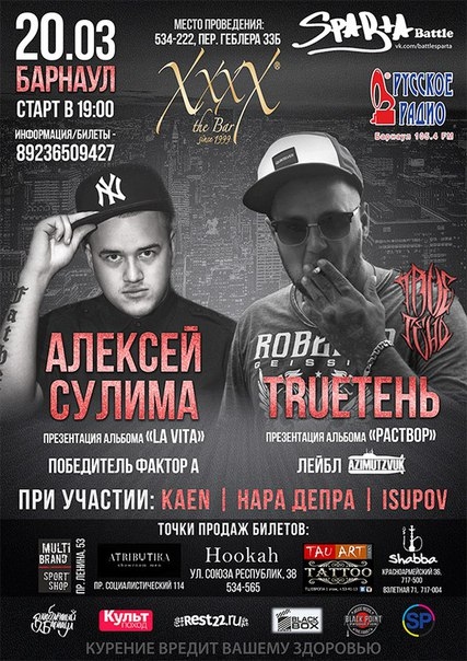 Алексей Сулима & TRUEтень